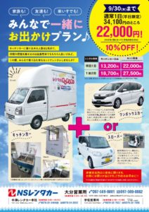 NSレンタカー様広告ページのサムネイル